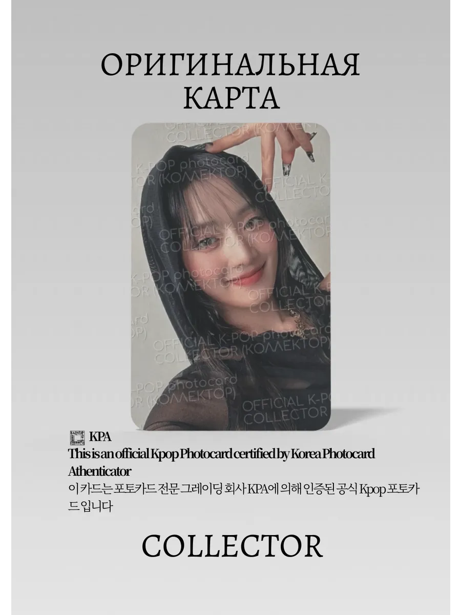 ОФИЦИАЛЬНАЯ K-pop карта Минни из I-DLE 2ND (POCA) (черный)