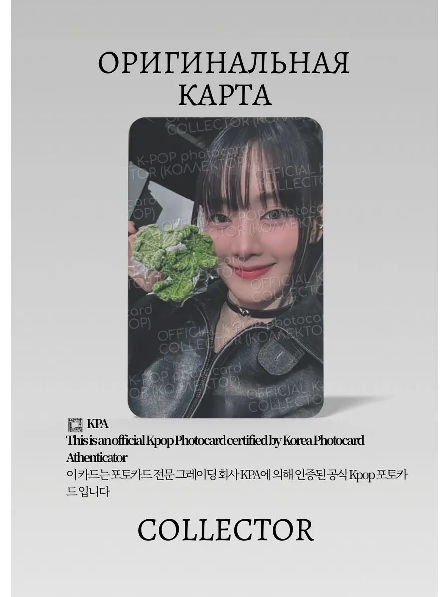 ОФИЦИАЛЬНАЯ K-pop карта Минни из G-IDLE HER (Предза) (белый)