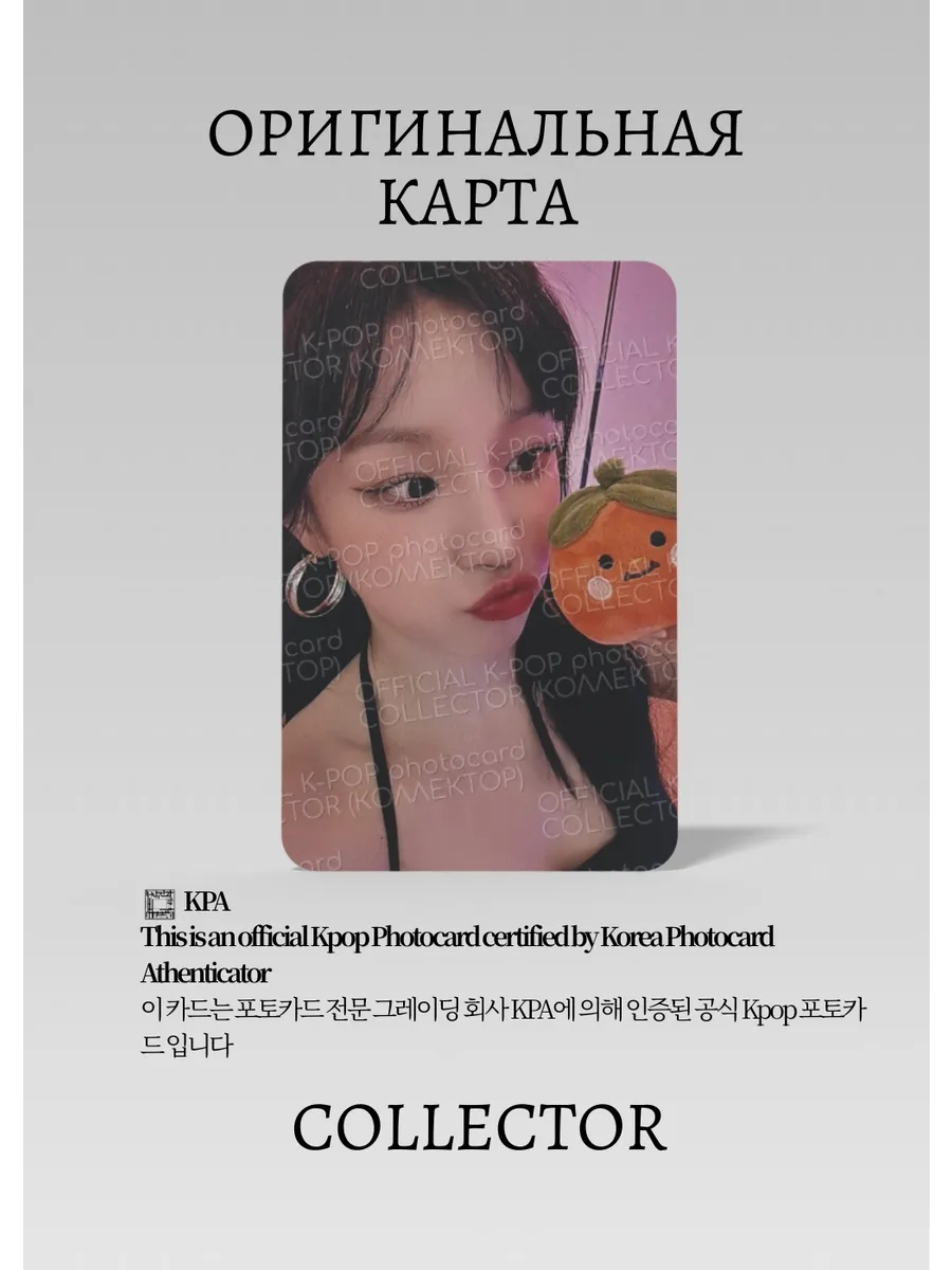 ОФИЦИАЛЬНАЯ K-pop карта Юци из G-IDLE SOLO YUQI (Предза) (белый)