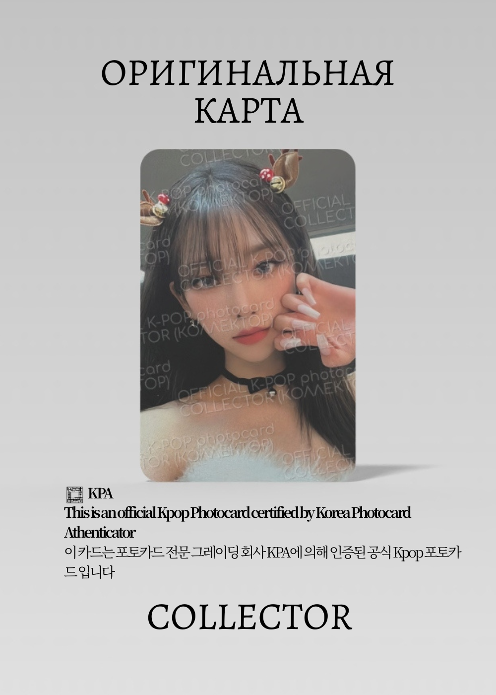 ОФИЦИАЛЬНАЯ K-pop карта Карины AESPA PINK CHRISTMAS (PACK) (белый)