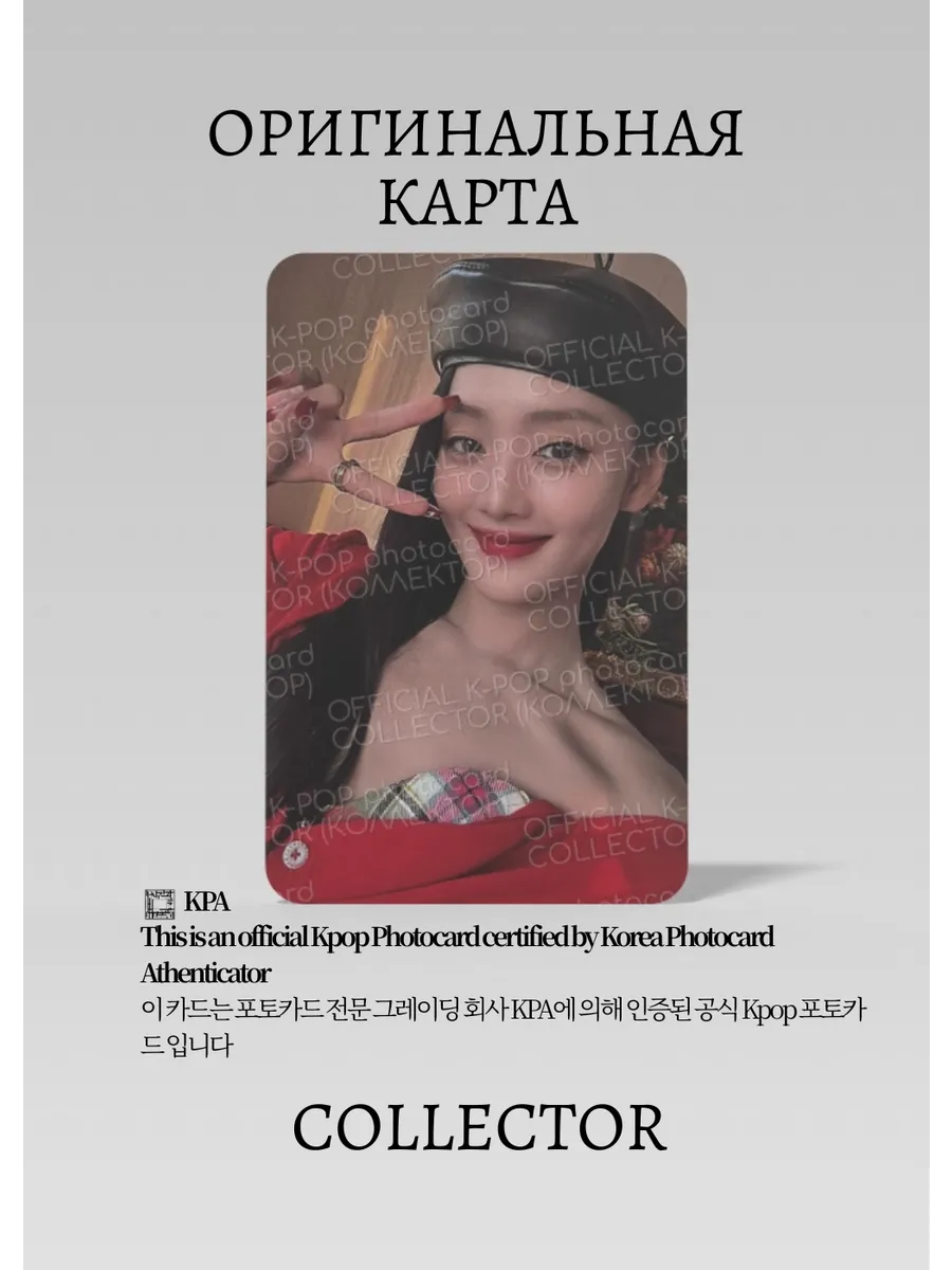 ОФИЦИАЛЬНАЯ K-pop карта Минни из G-IDLE HER (Альбомка) (белый)