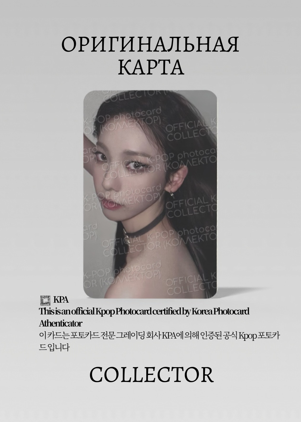 ОФИЦИАЛЬНАЯ K-pop карта Карина из AESPA MY WORLD (PACK) (черный, белый)