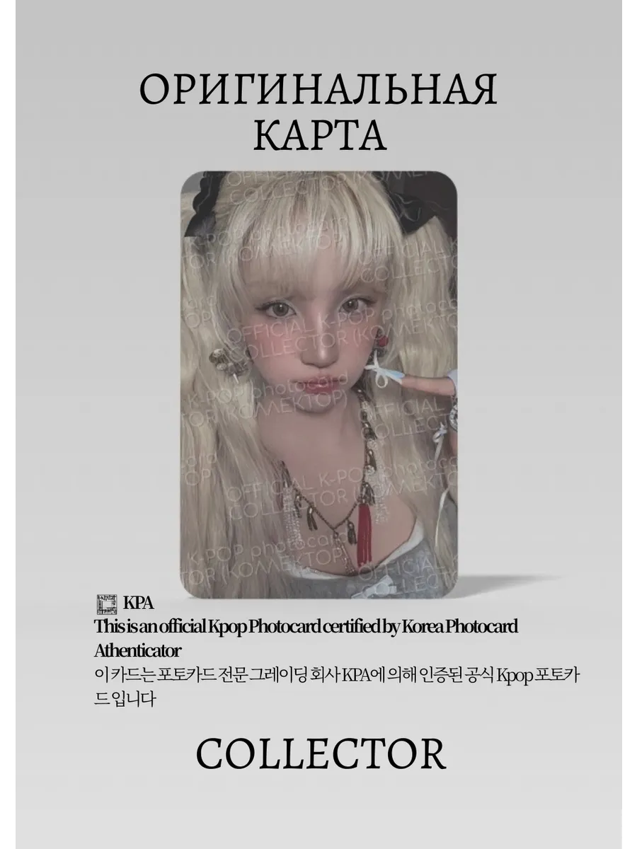 ОФИЦИАЛЬНАЯ K-pop карта Юци из G-IDLE MOTIVATION (Альбомные) (белый)