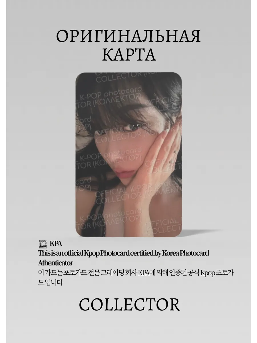 ОФИЦИАЛЬНАЯ K-pop карта Жизель AESPA AEPISODE (Альбомка) (белый)