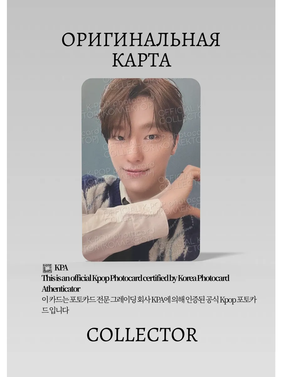 ОФИЦИАЛЬНАЯ K-pop карта Дино FML (Альбомка)