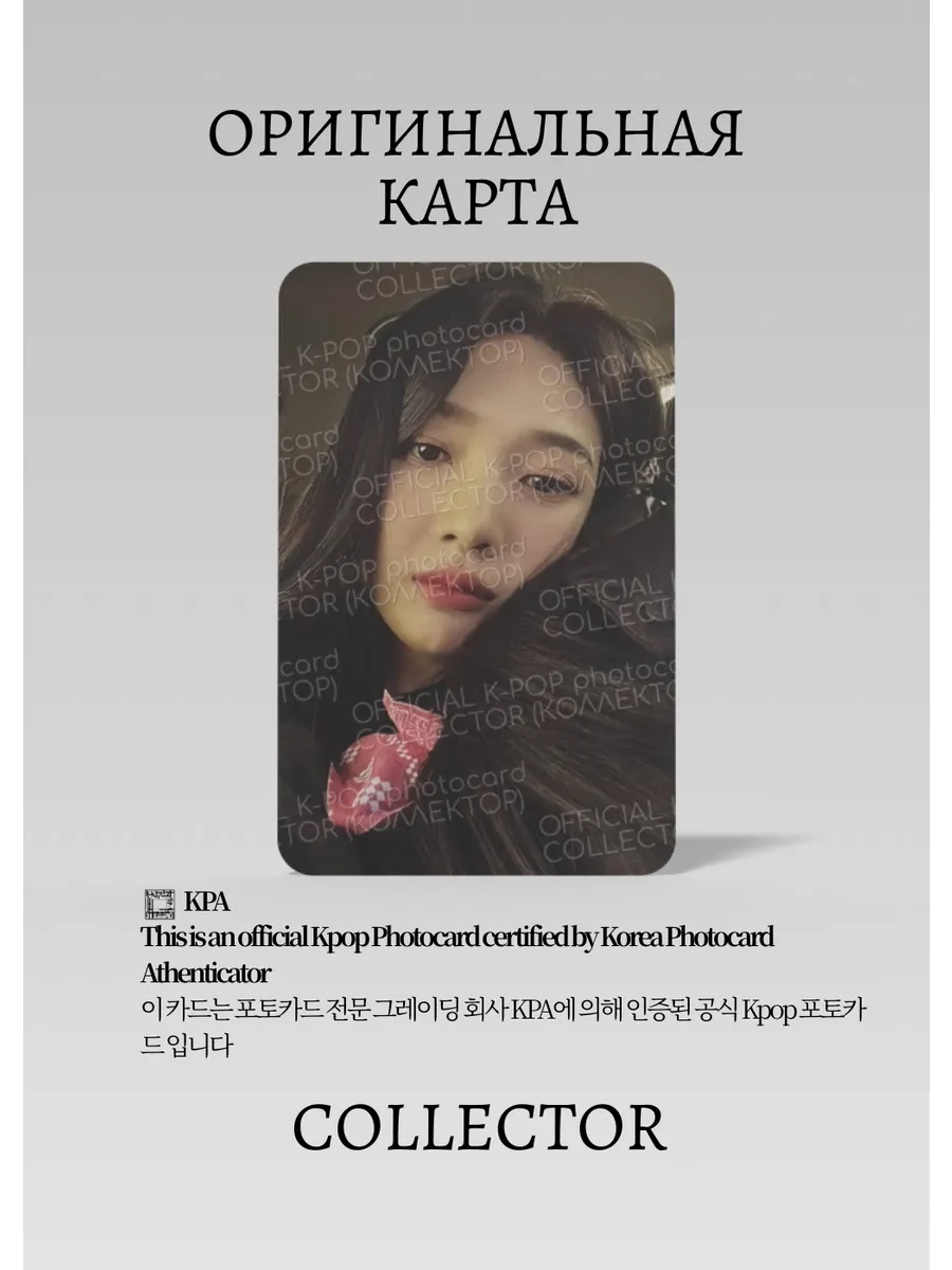 ОФИЦИАЛЬНАЯ K-pop карта RV TILT (серый)