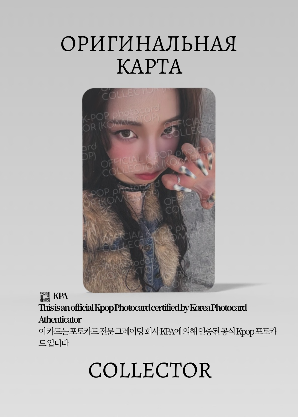 ОФИЦИАЛЬНАЯ K-pop карта Карина из AESPA RICH MAN (Альбомные)