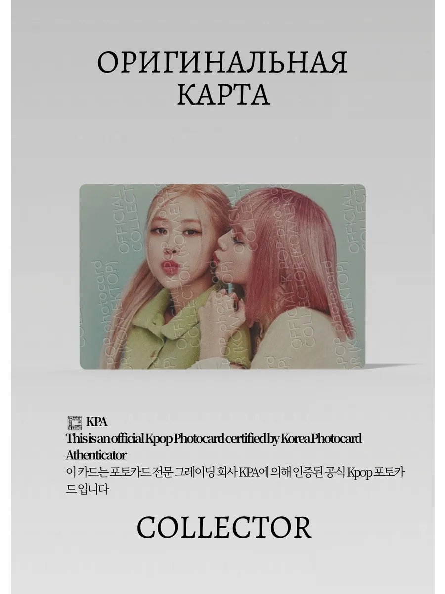 BLACKPINK 2022 WELCOMING COLLECTION | CHAELISA Альбомная Официальная K-pop фотокарта (CA/BP/2W/CH/U)