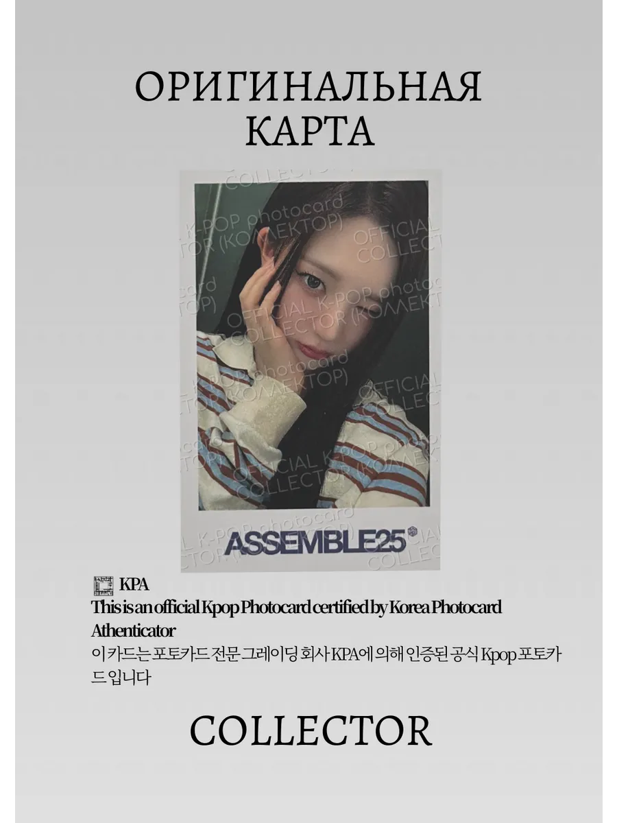 ОФИЦИАЛЬНАЯ K-pop карта Ёнджи TRIPLES ASSEMBLE25 (Фанколл) (черный)