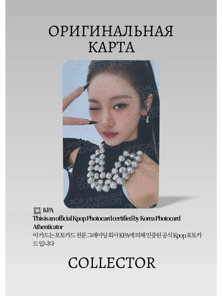 ОФИЦИАЛЬНАЯ K-pop карта Ниннин из AESPA WHIPLASH (Ивент) (черный)