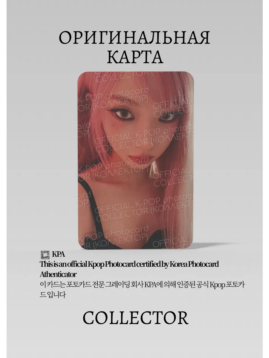 ОФИЦИАЛЬНАЯ K-pop карта Карина из AESPA PUSS PUSS (Журнал)