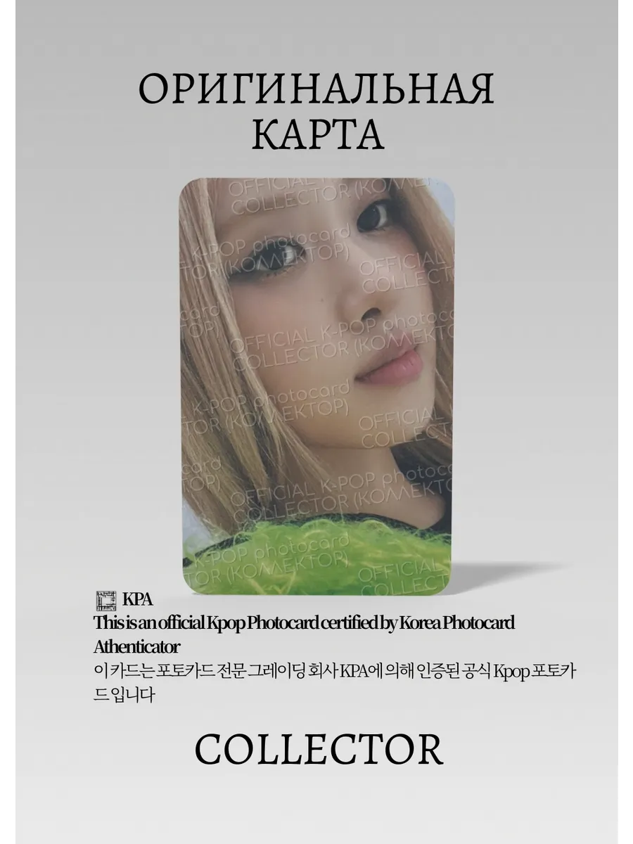 Розэ BLACKPINK BORN PINK | KMSTATION Lucky Draw Официальная K-pop фотокарта (CLD/BP/BP/B/KMS/103)