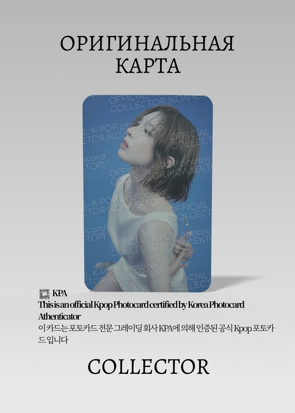 ОФИЦИАЛЬНАЯ K-pop карта Бэй NMIXX BLUE VALENTINE (Ивент) (серый)