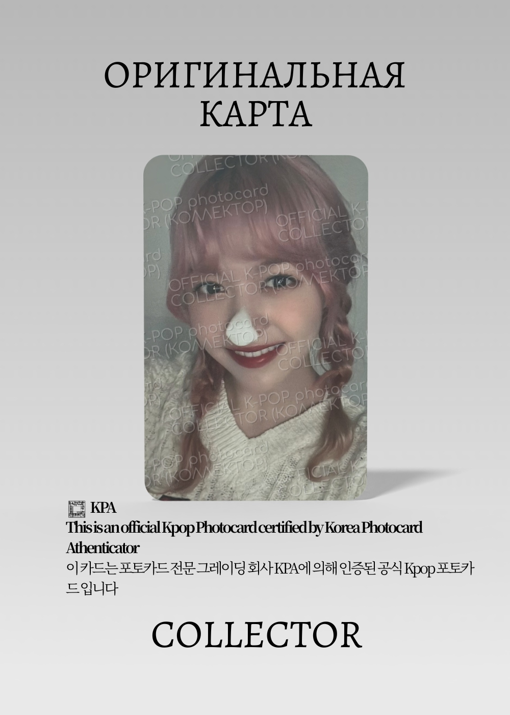 ОФИЦИАЛЬНАЯ K-pop карта Лили из NMIXX EXPERGO (Фансайн) (белый)