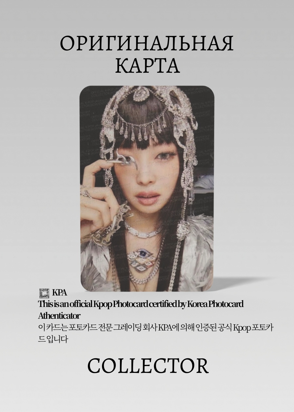 ОФИЦИАЛЬНАЯ K-pop карта Дженни из BLACKPINK RUBY (Предзаказ) (черный)