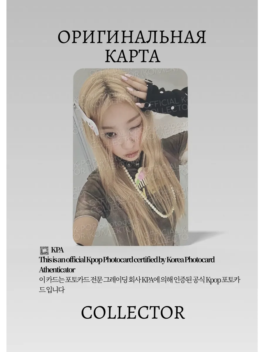 Мока ILLIT NOT CUTE ANYMORE | NOT CUTE Альбомная Официальная K-pop фотокарта (CA/IL/NC/NCB/02)