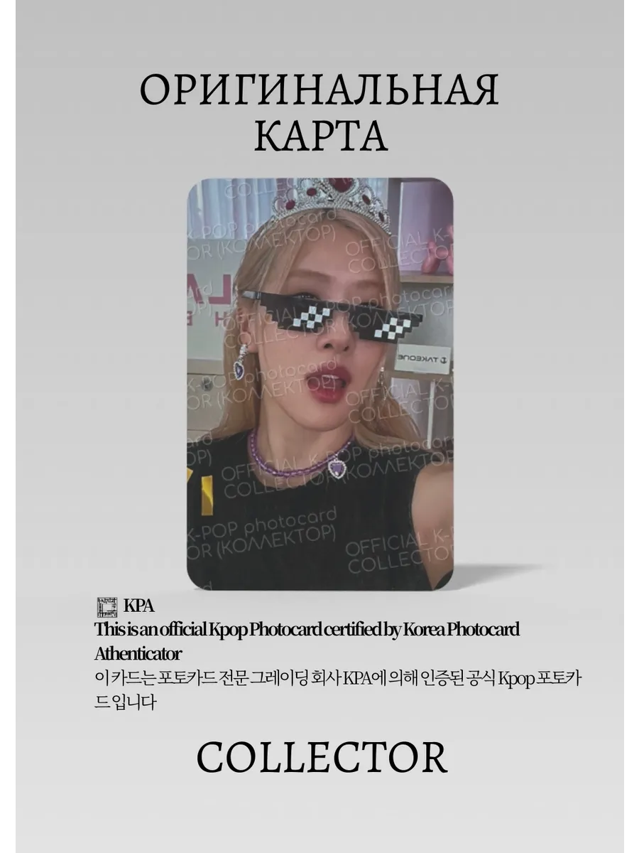 Розэ BLACKPINK THE GAME THE GIRLS | KTOWN4U POB Официальная K-pop фотокарта (CB/BP/TG/TG/K/03)