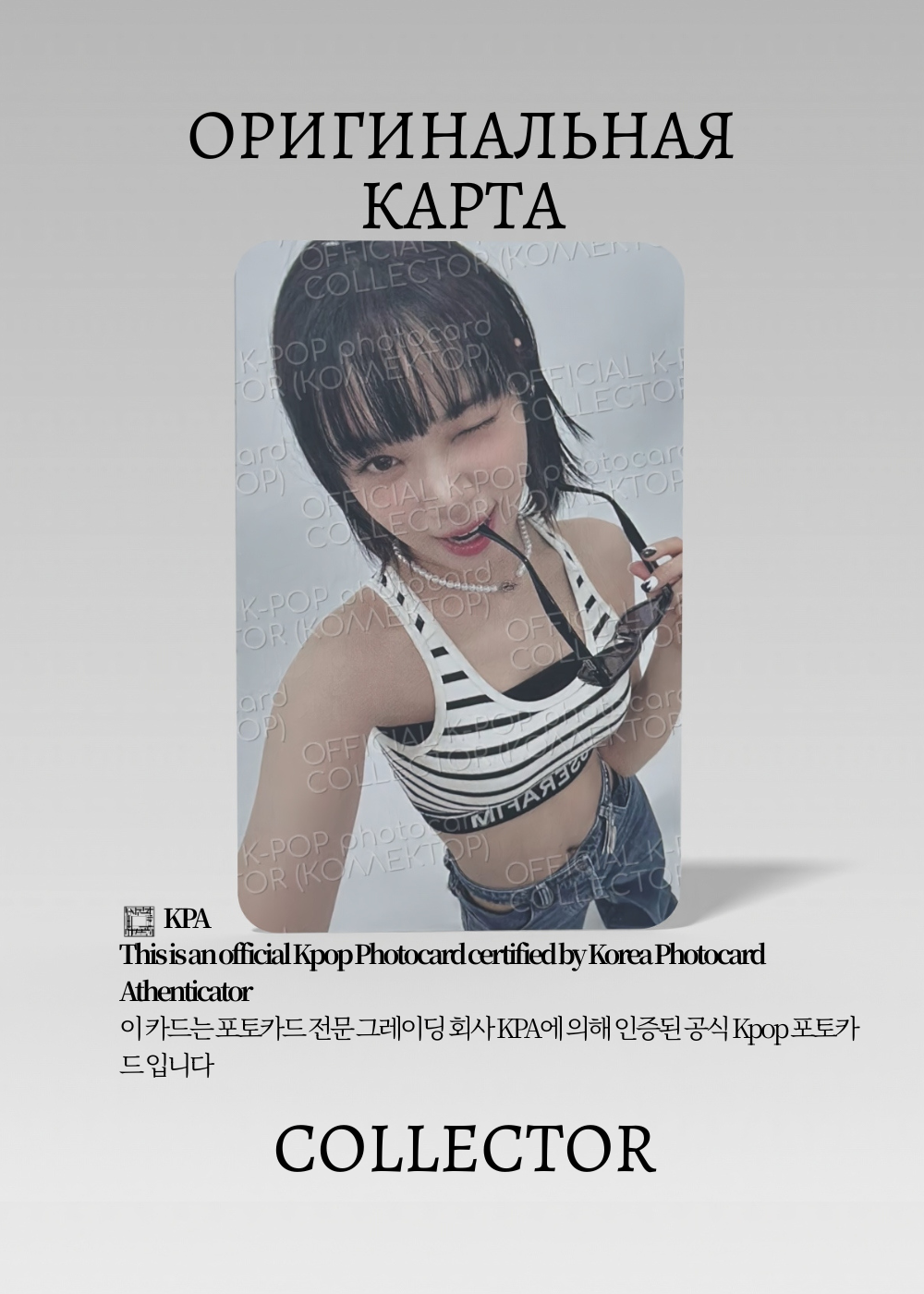 ОФИЦИАЛЬНАЯ K-pop карта Чэвон LE SSERAFIM (Альбомка) (черный)