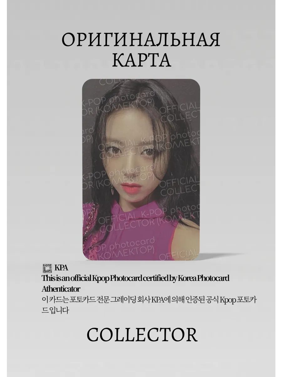 Юна ITZY CRAZY IN LOVE | JEWEL CASE Альбомная Официальная K-pop фотокарта (CA/IT/CI/JC/05)