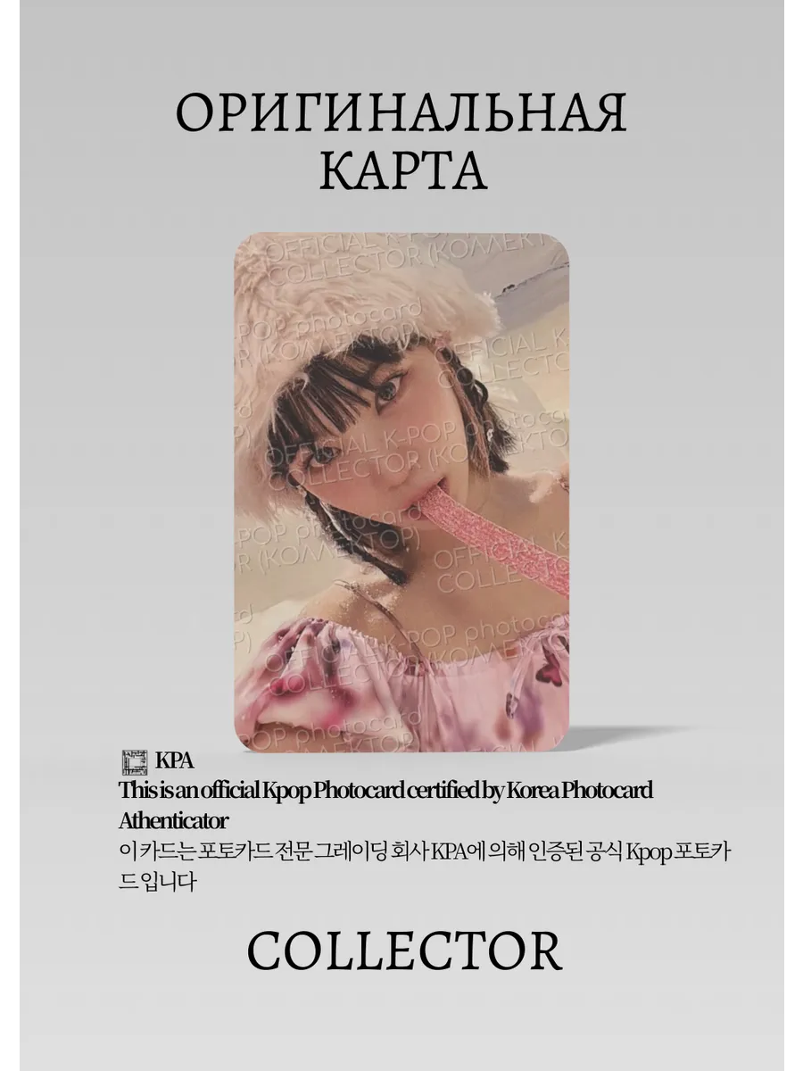 Чэвон LE SSERAFIM ANTIFRAGILE | ALBUM Альбомная Официальная K-pop фотокарта (CA/LE/AN/AC/01)