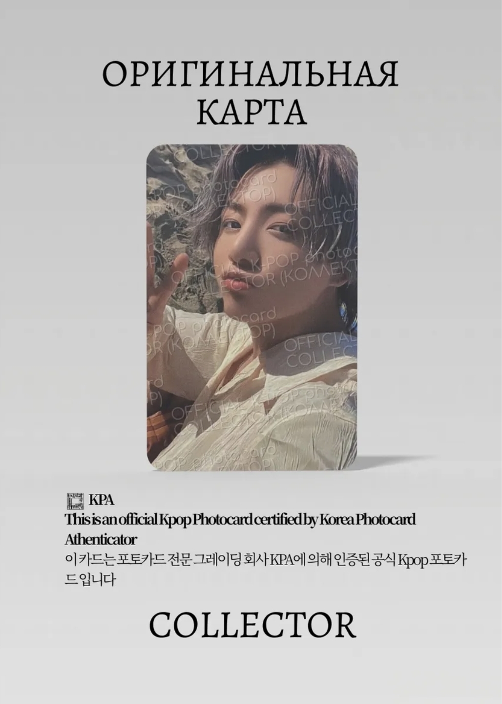 ОФИЦИАЛЬНАЯ K-pop карта Чонгука из BTS BUTTER (Альбомная) (белый)