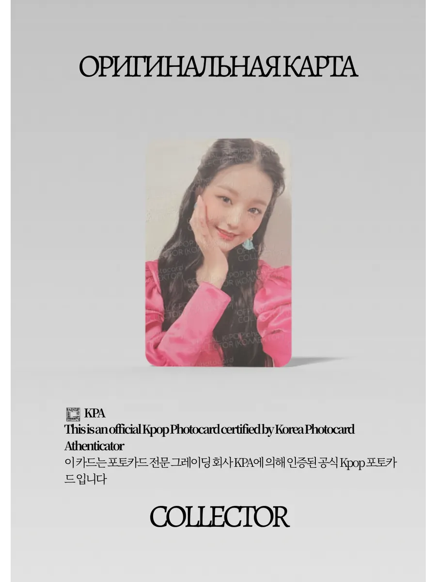 ОФИЦИАЛЬНАЯ K-pop карта Вонён IZONE ONE REELER (Альбомная) (розовый)