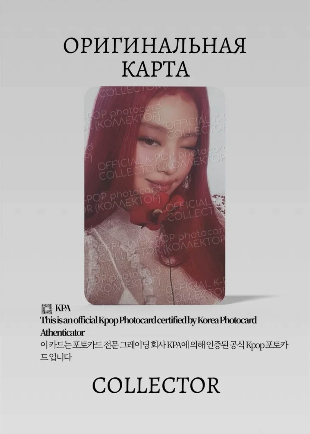 ОФИЦИАЛЬНАЯ K-pop карта Дженни из BLACKPINK RUBY (Альбомка) (черный)