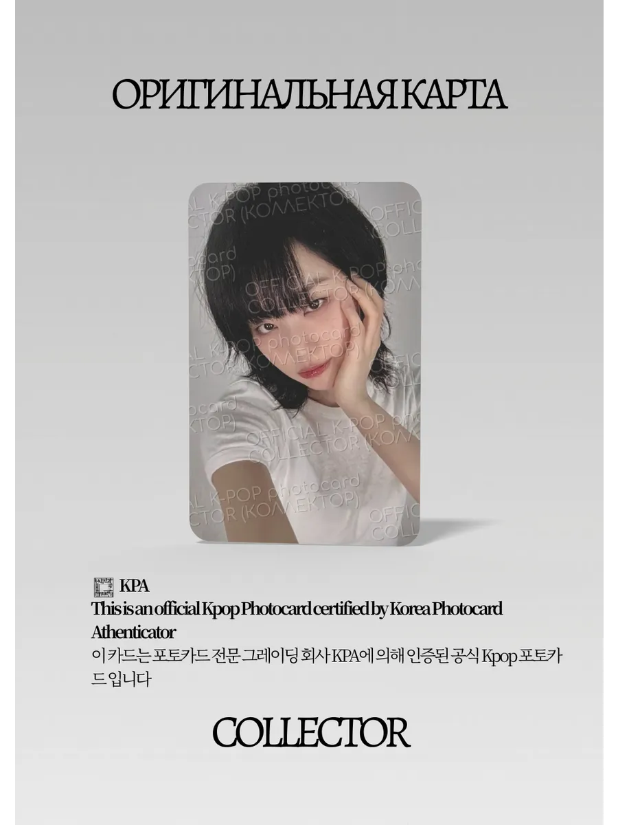 ОФИЦИАЛЬНАЯ K-pop карта Сыльги RV TILT (Ивентовая) (серый)
