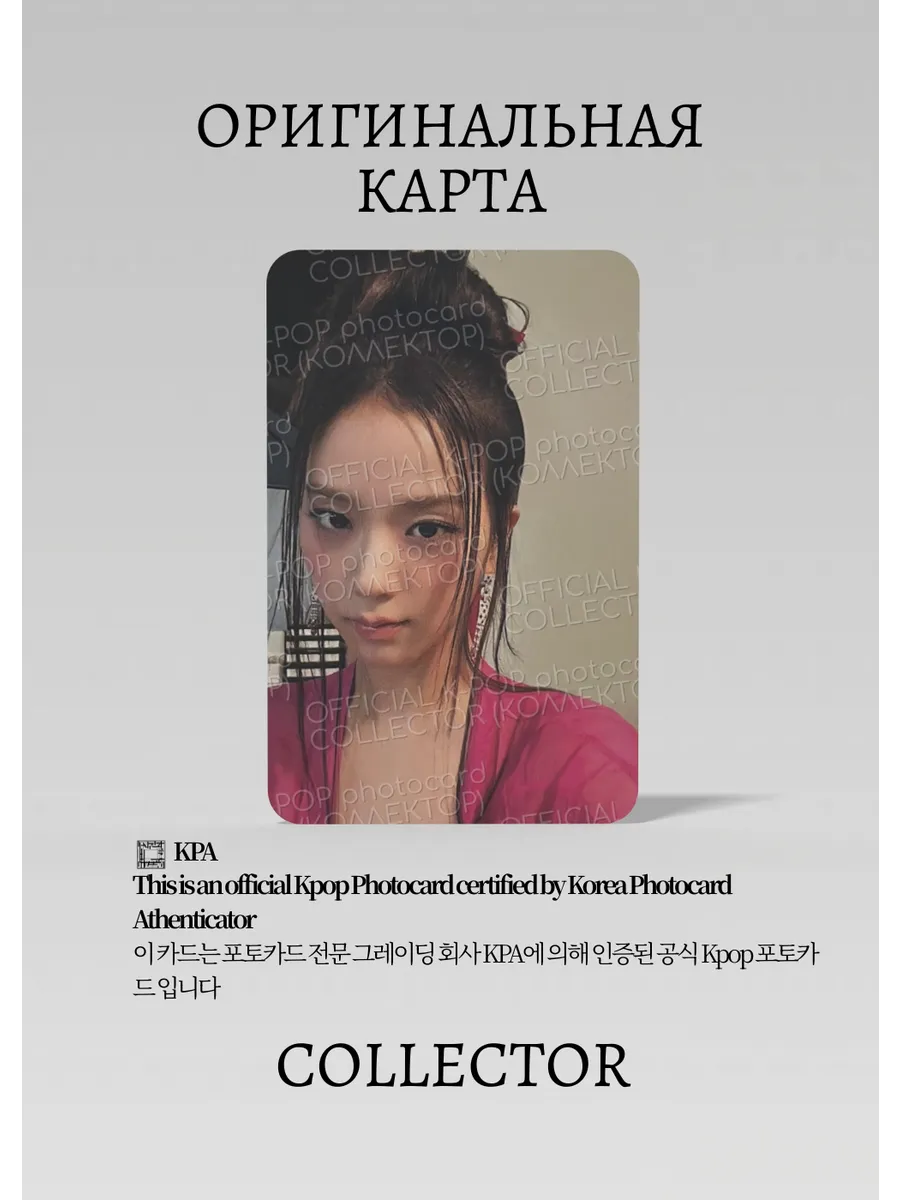 Джису BLACKPINK SOLO ME | TAG Альбомная Официальная K-pop фотокарта (CA/BP/S1/ME/TAB/1)
