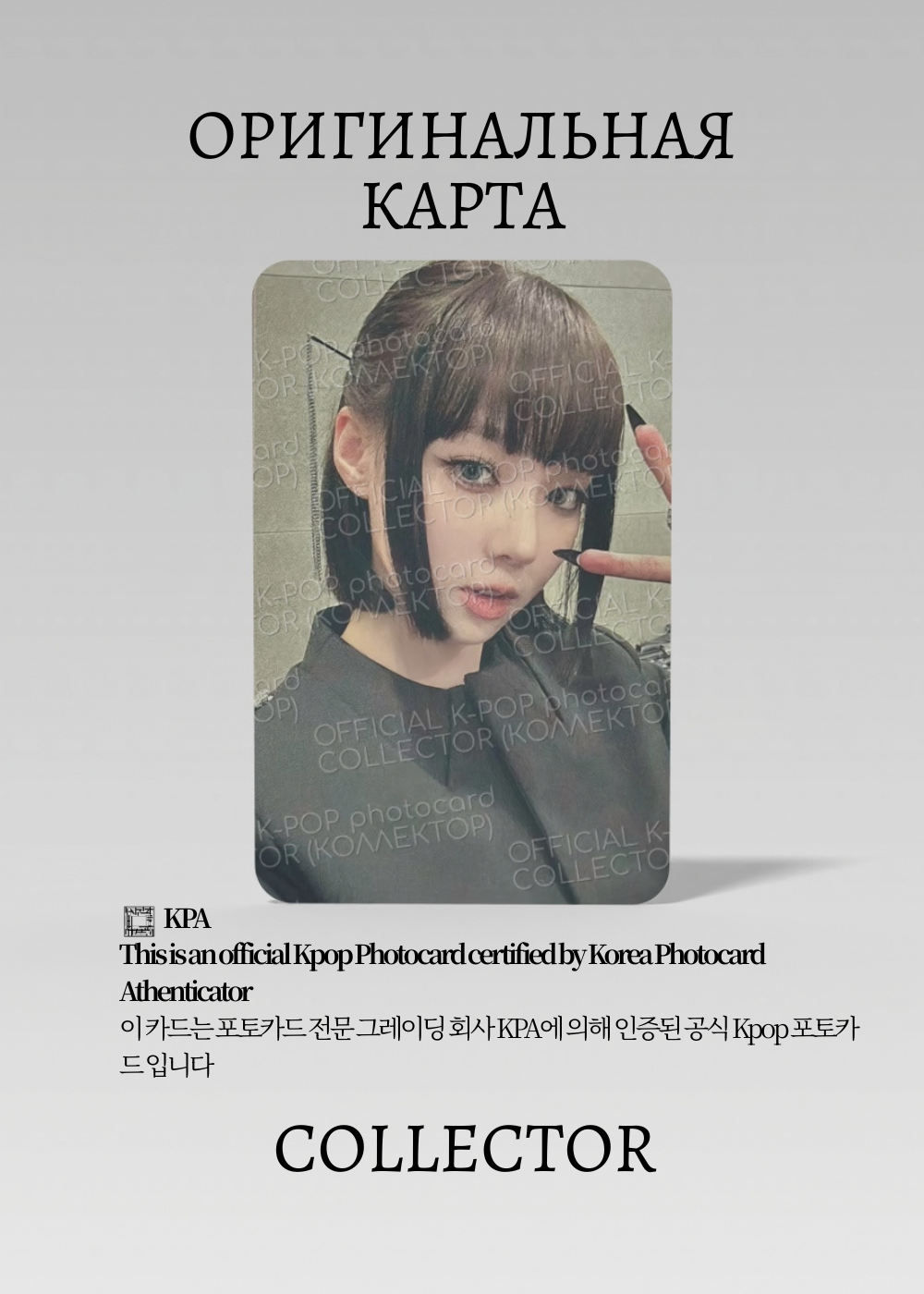 ОФИЦИАЛЬНАЯ K-pop карта Винтер из GOT THE BEAT (Альбомка) (черный)