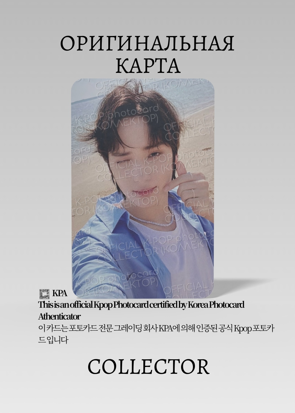 ОФИЦИАЛЬНАЯ K-pop карта Кай из TXT MIDSUMMER (Альбом) (серый)