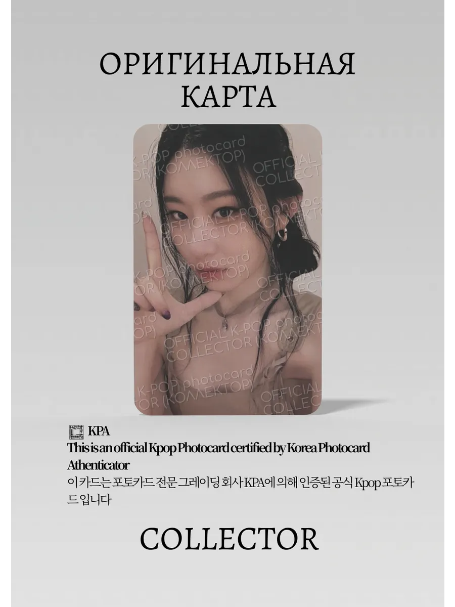 Черён  ITZY CHESHIRE | LIMITED EDITION Альбомная Официальная K-pop фотокарта (CA/IT/CH/LI/04)