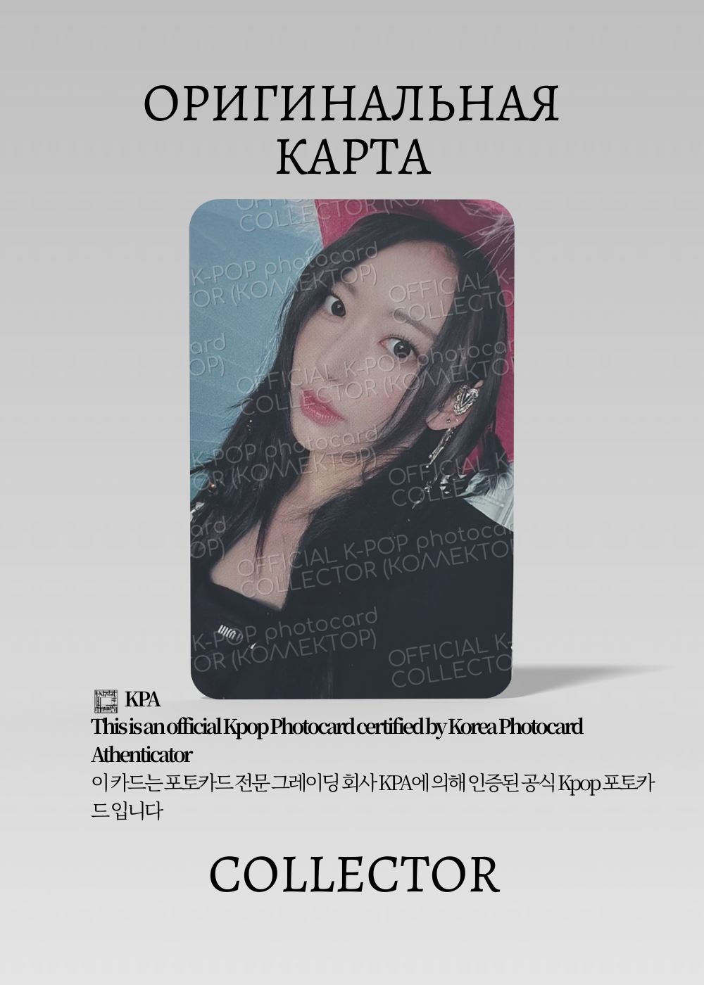 ОФИЦИАЛЬНАЯ K-pop карта Сакура LE SSERAFIM (Альбомка) (черный)