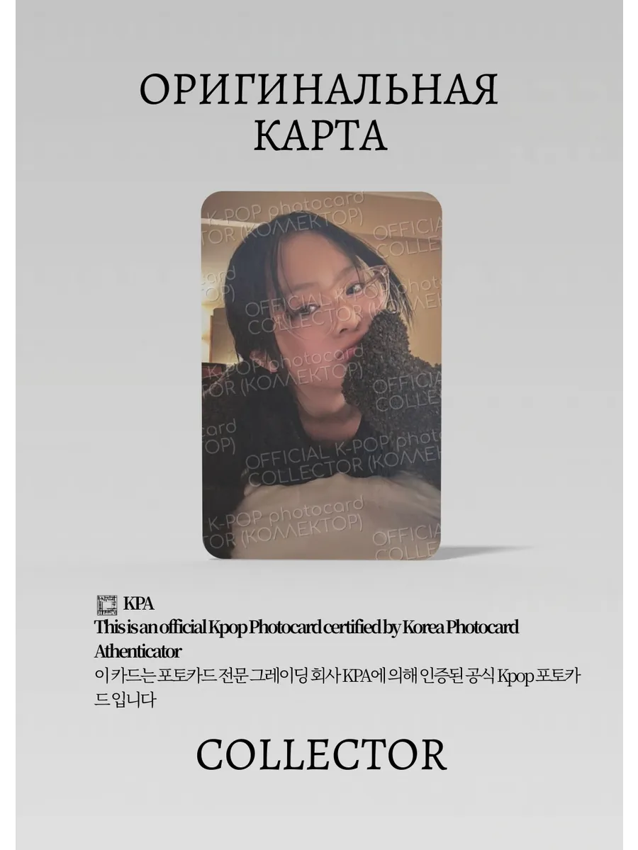 ОФИЦИАЛЬНАЯ K-pop карта Ханни из NEWJEANS SN (WEVERSE) (черный)