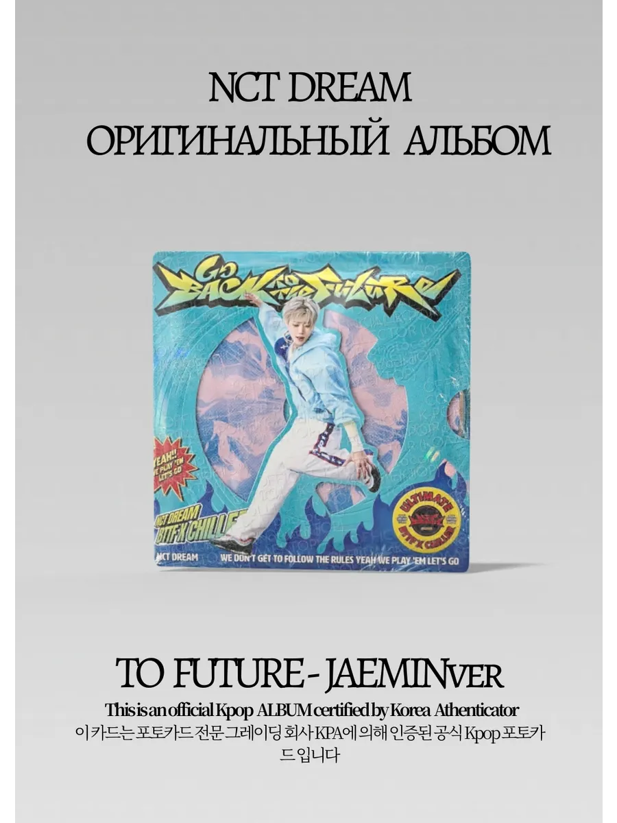 ОФИЦИАЛЬНЫЙ K-pop альбом NCT DREAM GO BACK TO THE FUTURE (серый)