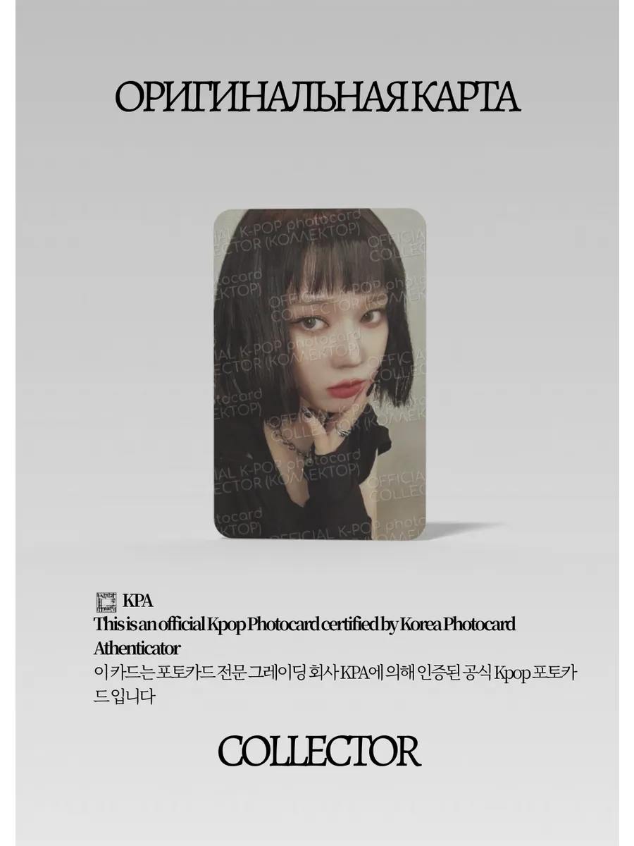 Винтер AESPA SYNK HYPER LINE | SCRATCH Merch Официальная K-pop фотокарта (CF/AE/SH/SC/03)