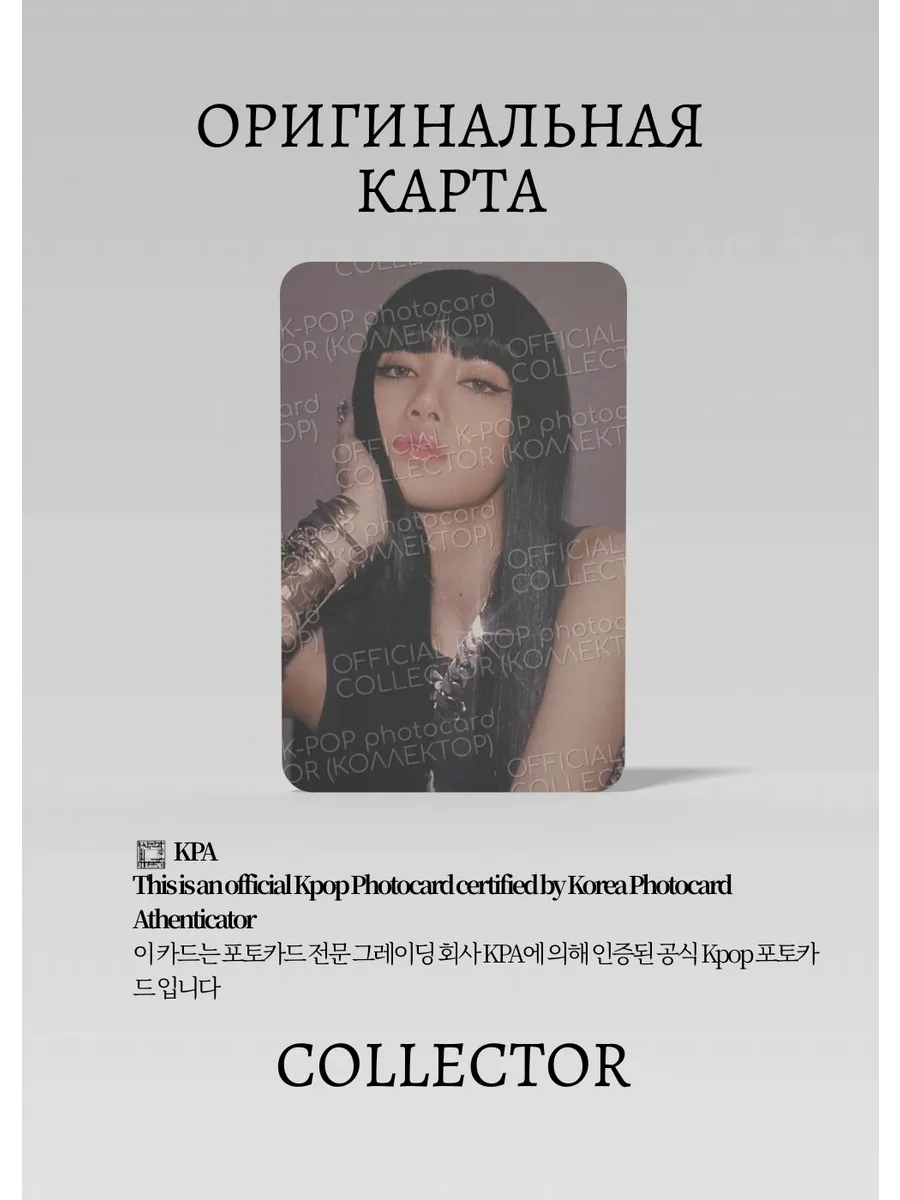 Лиса BLACKPINK SOLO LALISA | KTOWN4U POB Официальная K-pop фотокарта (CB/BP/S4/LA/K/1)