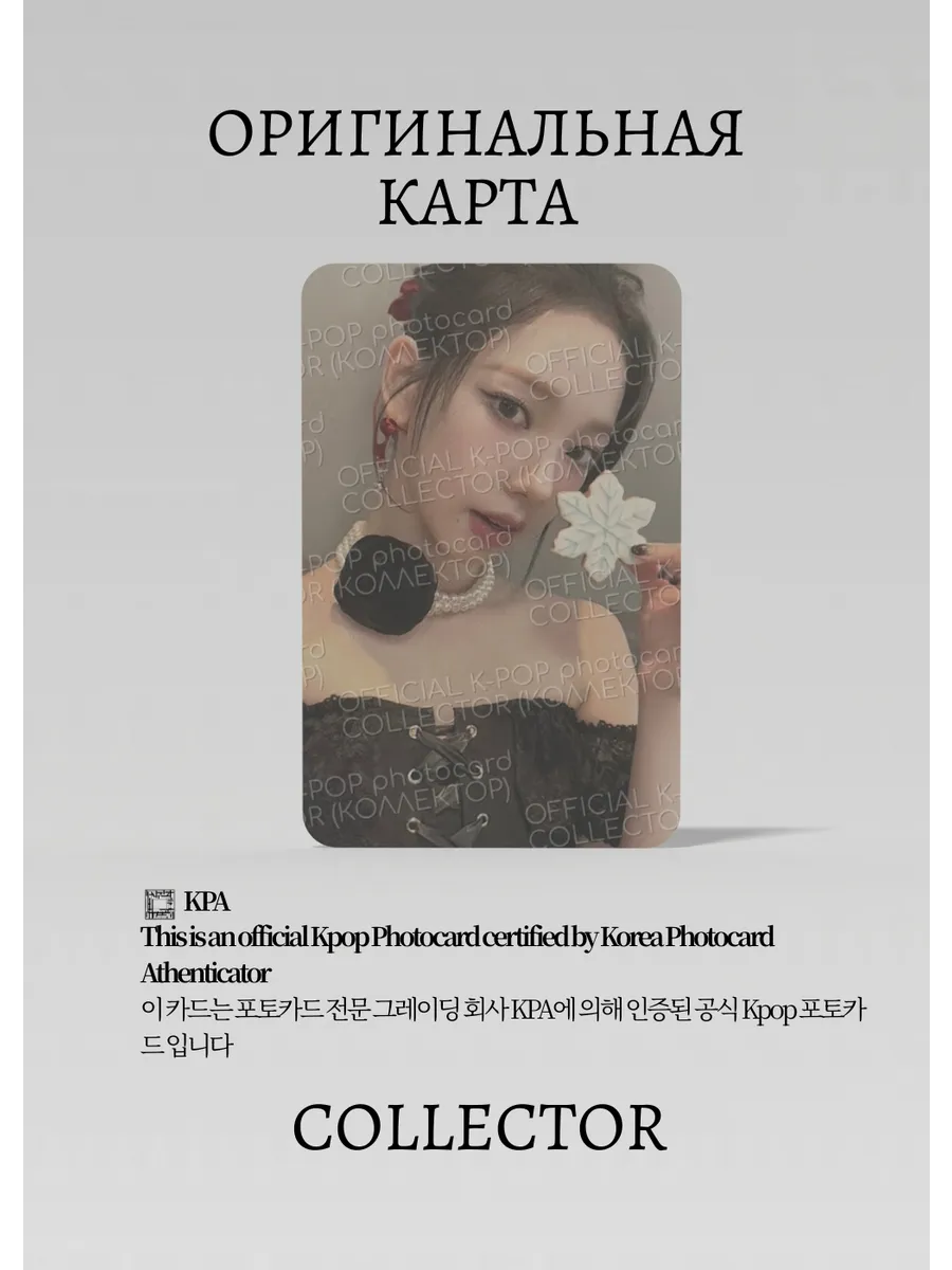 Карина AESPA PINK CHRISTMAS | PACK Официальная K-pop фотокарта (CP/AE/PC/24/101)