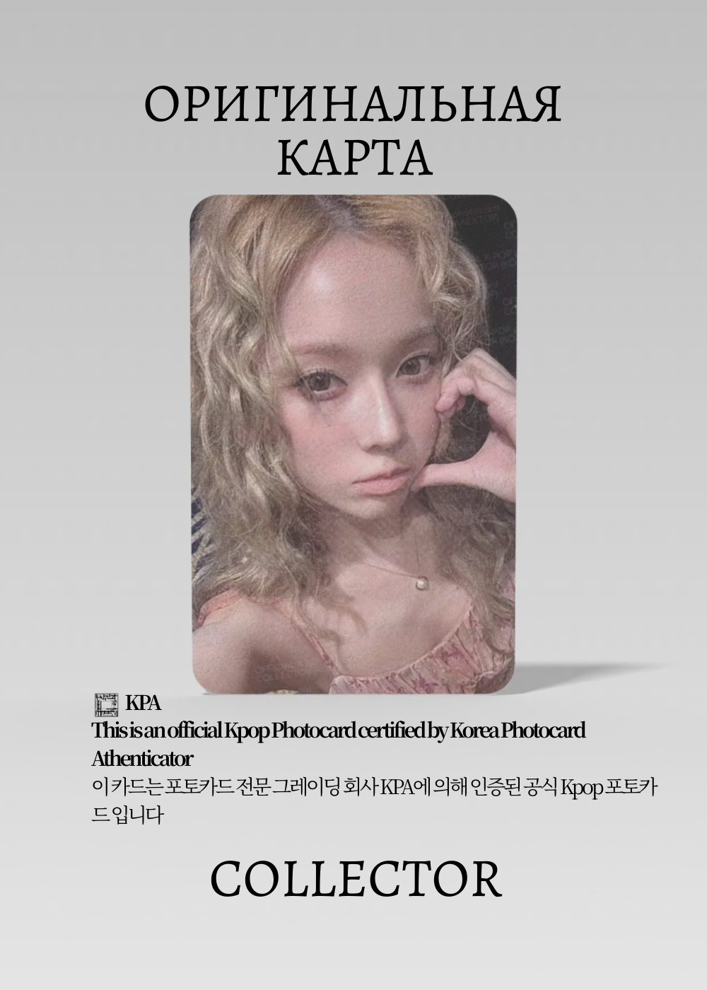 ОФИЦИАЛЬНАЯ K-pop карта Винтер из AESPA ARMAGEDDON (Фансайн) (белый)