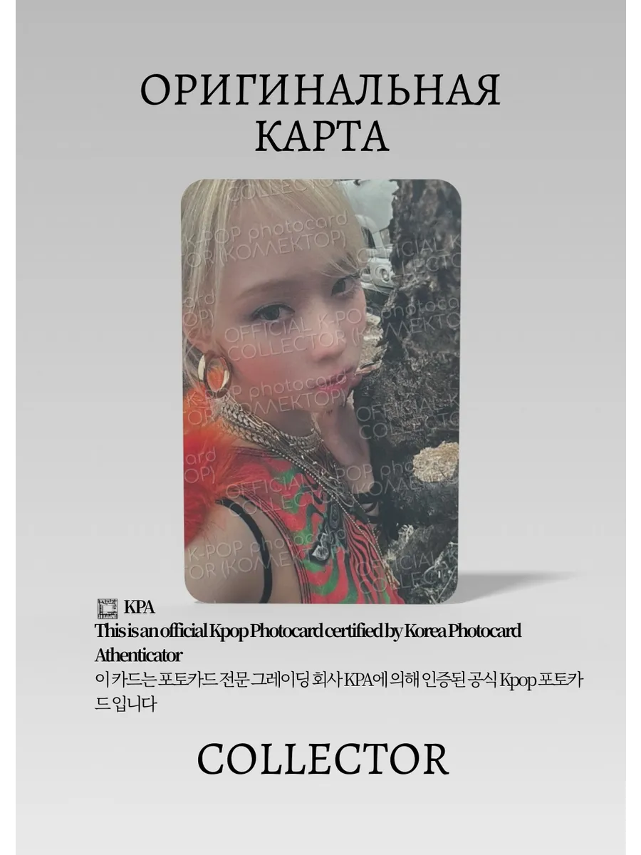 ОФИЦИАЛЬНАЯ K-pop карта Винтер из AESPA ARMAGEDDON (Ивент)