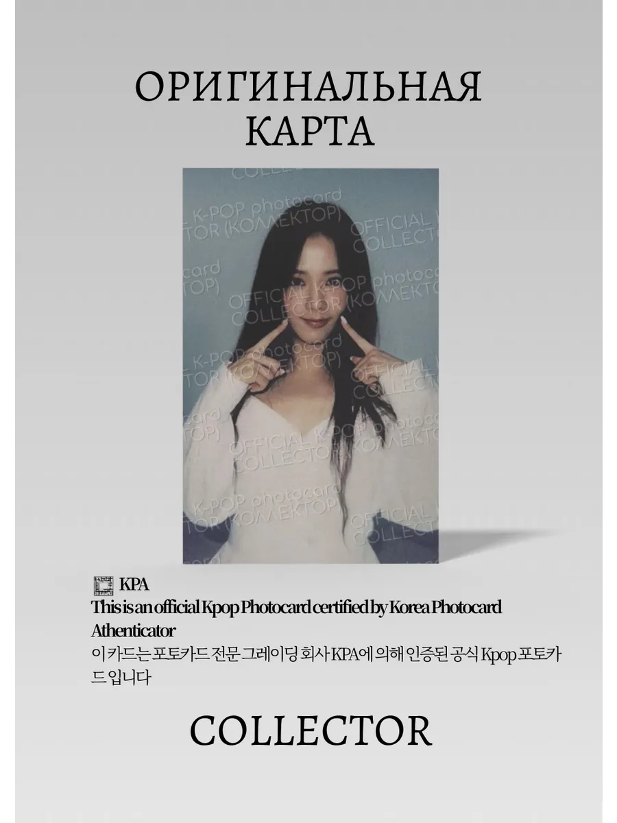 Джису BLACKPINK THE ALBUM | Альбомная Официальная K-pop фотокарта (CA/BP/TA/C/01)
