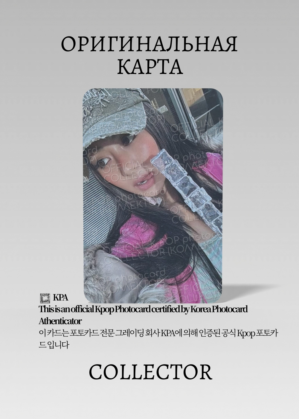 ОФИЦИАЛЬНАЯ K-pop карта Юнджин SSERAFIM HOT (Альбомная) (белый)