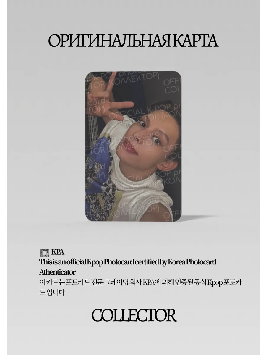 ОФИЦИАЛЬНАЯ K-pop карта Джеймса CORTIS COLOR (Фансайн)