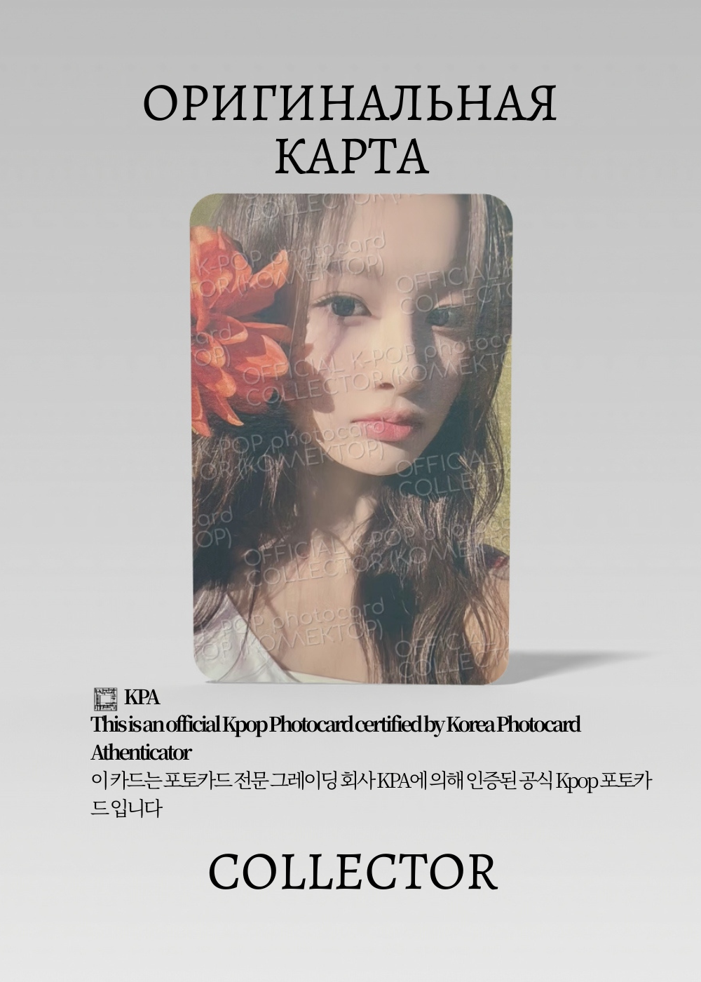 ОФИЦИАЛЬНАЯ K-pop карта Сольюн из NMIXX EXPERGO (Предза) (белый)