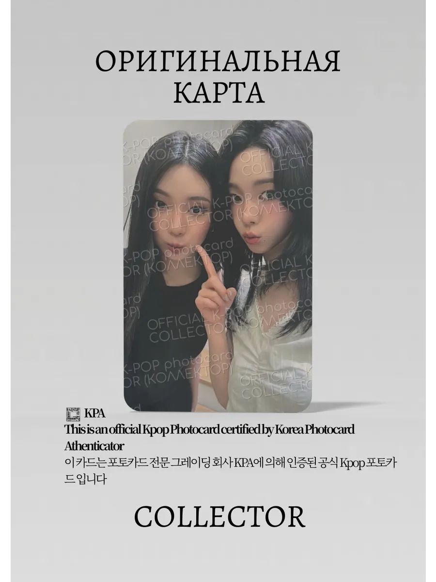 ОФИЦИАЛЬНАЯ K-pop карта AESPA RICH MAN (Ивент)
