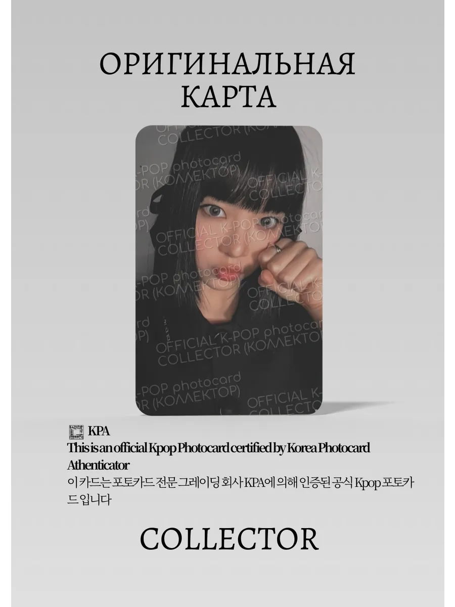 Ынче LE SSERAFIM UNFORGIVEN | KTOWN4U Fansign Официальная K-pop фотокарта (CEFS/LE/UN/K/05)