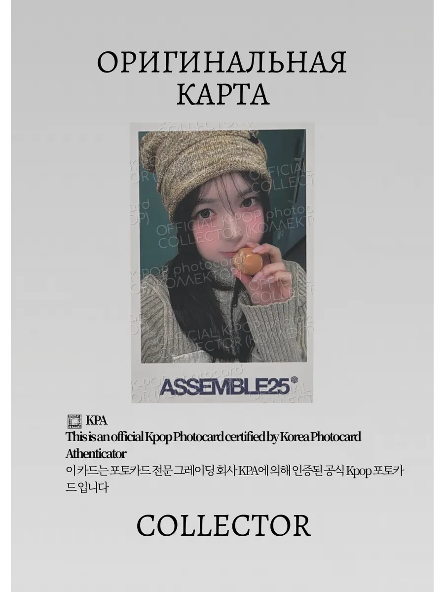 ОФИЦИАЛЬНАЯ K-pop карта Чэвон TRIPLES ASSEMBLE25 (Фанколл) (черный)