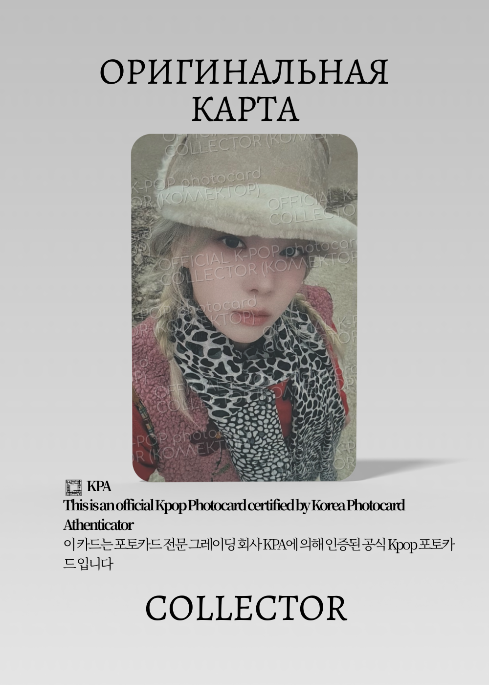 ОФИЦИАЛЬНАЯ K-pop карта Винтер из AESPA ARMAGEDDON (Ивент) (черный)