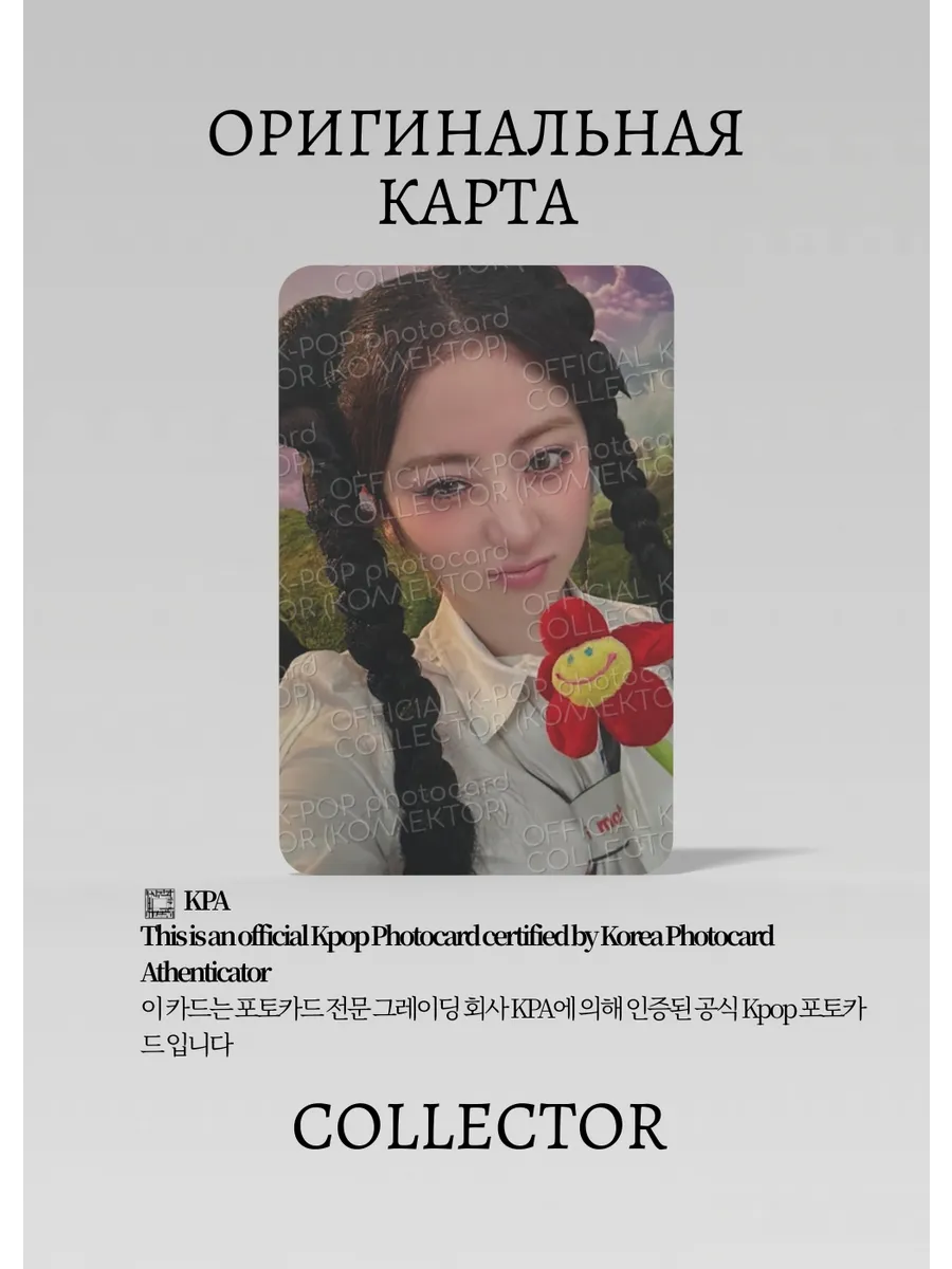 Юнджин LE SSERAFIM CRAZY | KAKAO Event Официальная K-pop фотокарта (CE/LE/CR/KA/KAO/03)