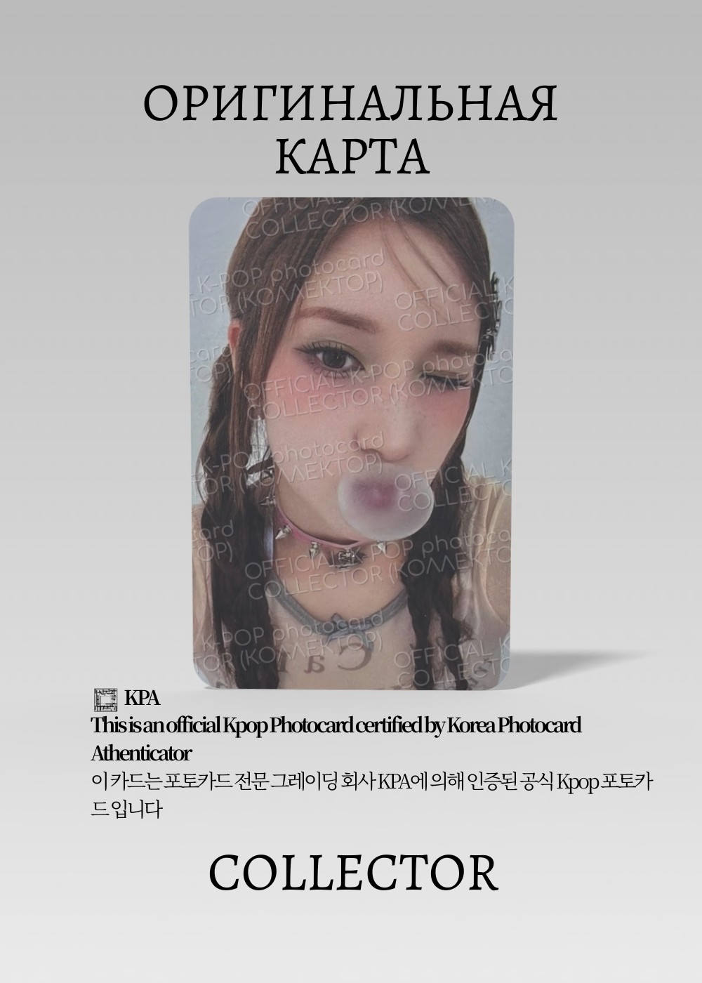 ОФИЦИАЛЬНАЯ K-pop карта Бахи KEP1ER BUBBLE GUM (Альбом) (белый)